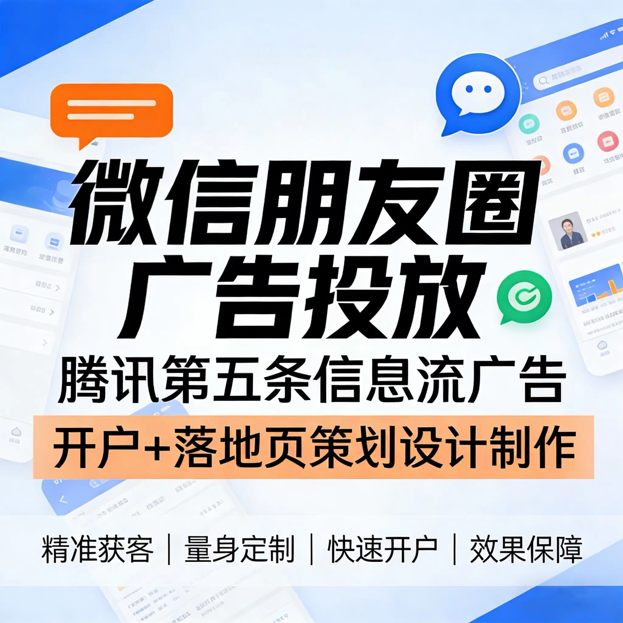 新场腾讯广告